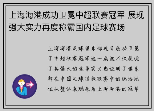 上海海港成功卫冕中超联赛冠军 展现强大实力再度称霸国内足球赛场 上海海港成功卫冕中超联赛冠军 展现强大实力再度称霸国内足球赛场